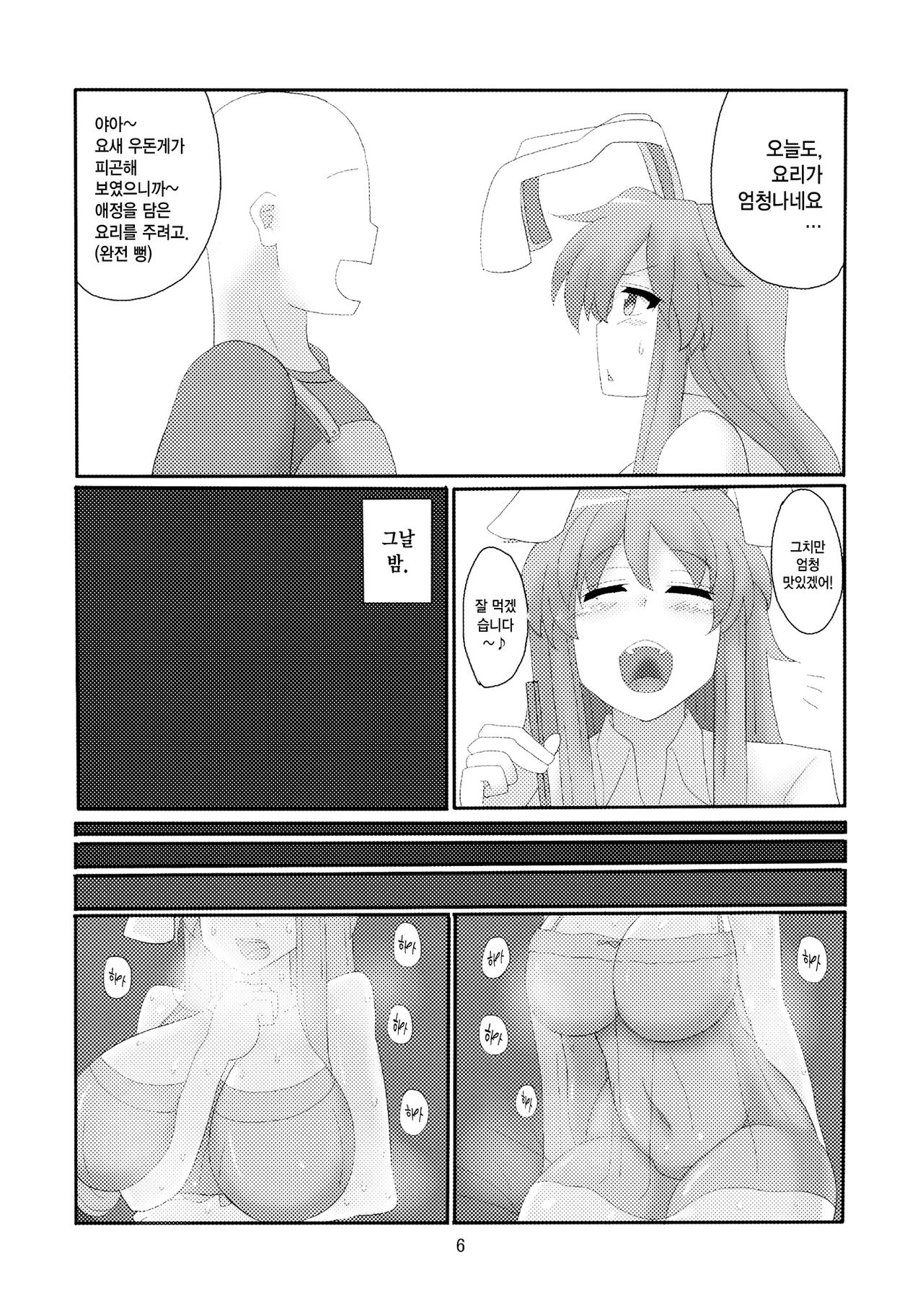 Hitozuma Udon page 5 full