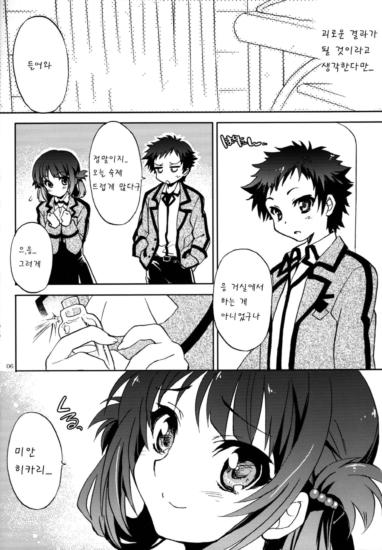 Nami no Manimani page 6 full