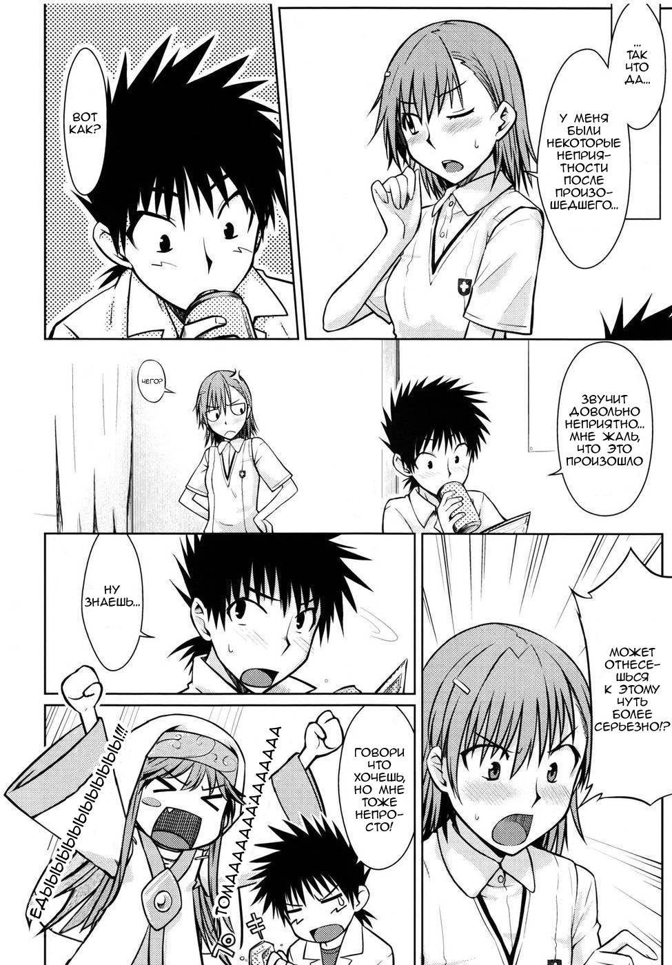Toaru Himitsu no Onee-sama page 10 full