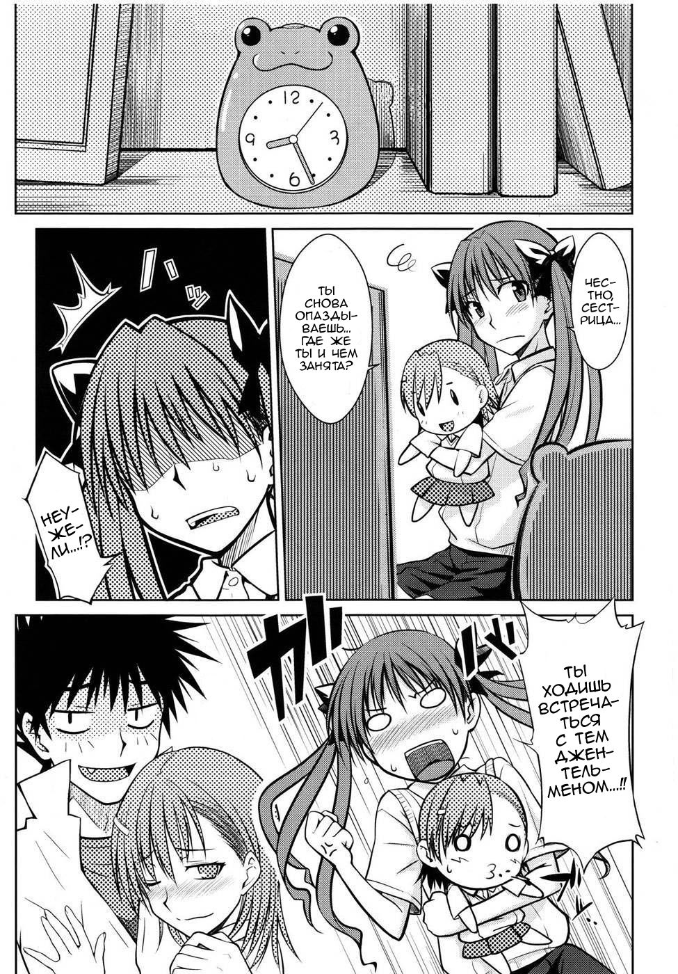 Toaru Himitsu no Onee-sama page 5 full