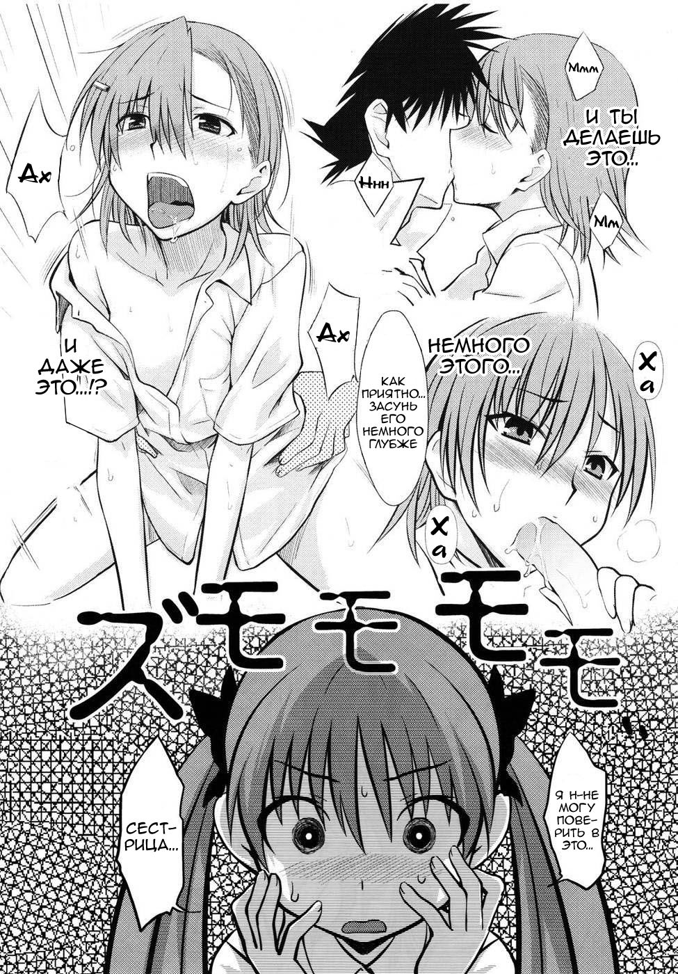 Toaru Himitsu no Onee-sama page 6 full