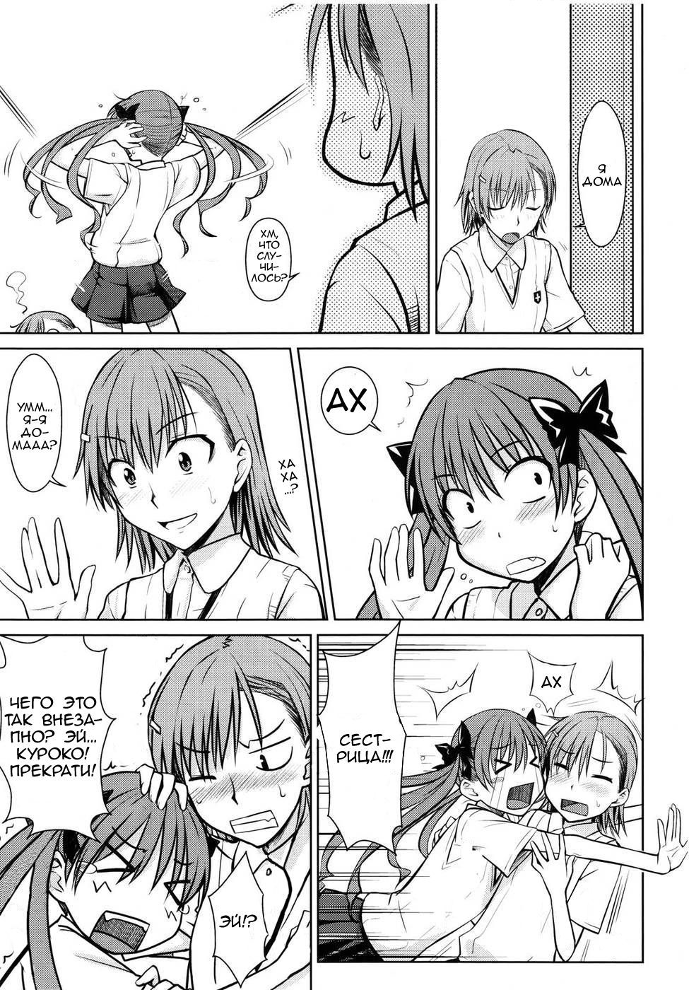 Toaru Himitsu no Onee-sama page 7 full