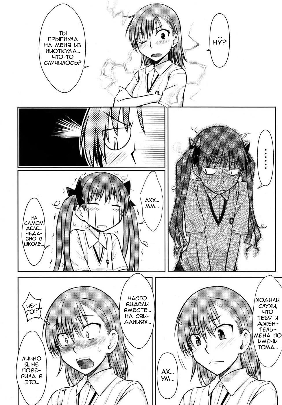 Toaru Himitsu no Onee-sama page 8 full