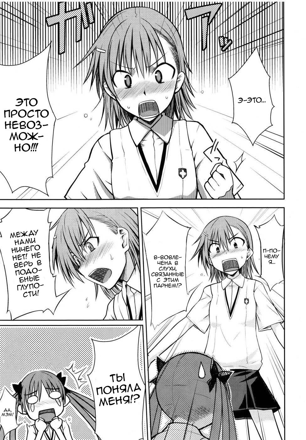 Toaru Himitsu no Onee-sama page 9 full