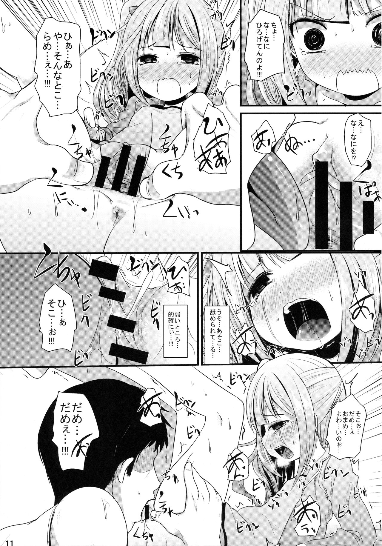 Kasumi no Himitsu page 10 full