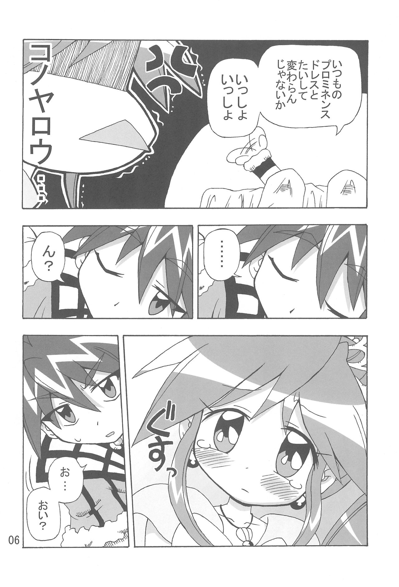 Koi ni Itaru Yamai page 6 full