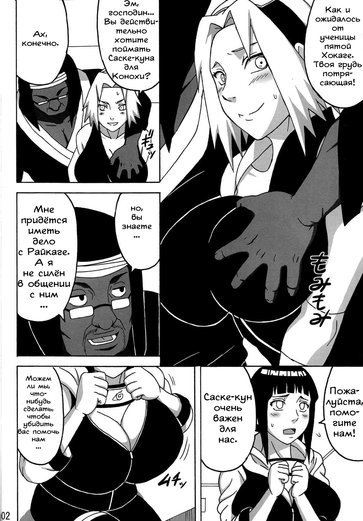SakuHina page 3 full