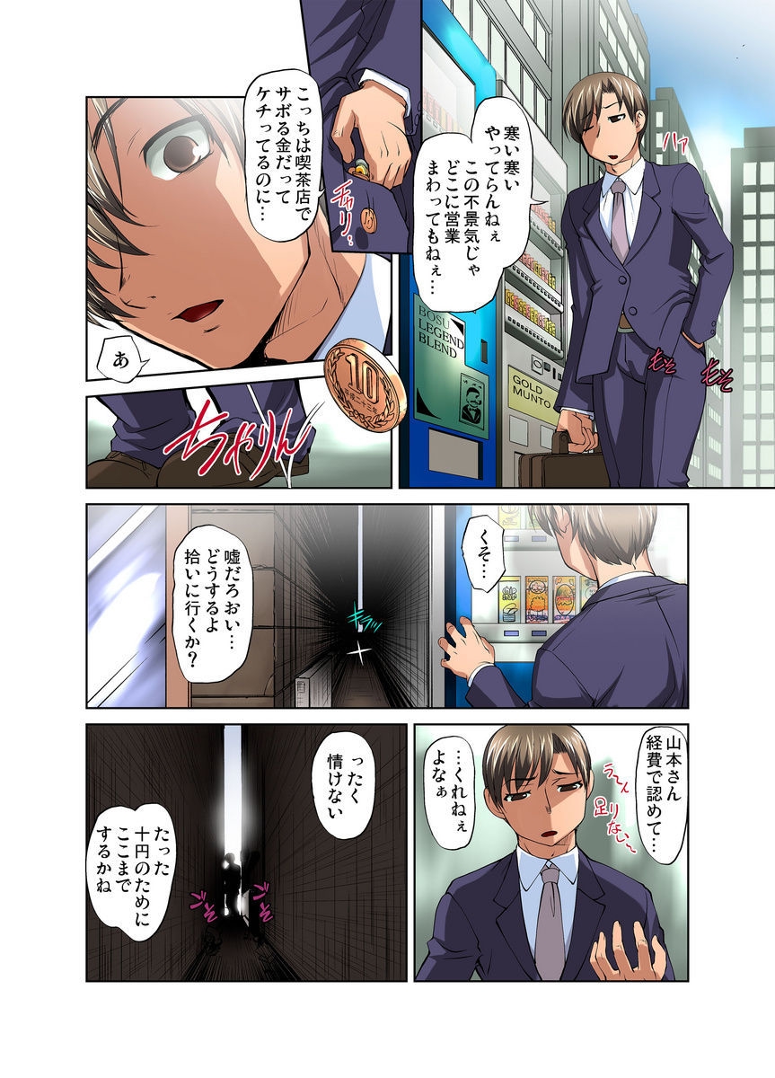Gachaman ~Capsule kara Deta Figure ga onna ni nattara… 1-4 page 4 full