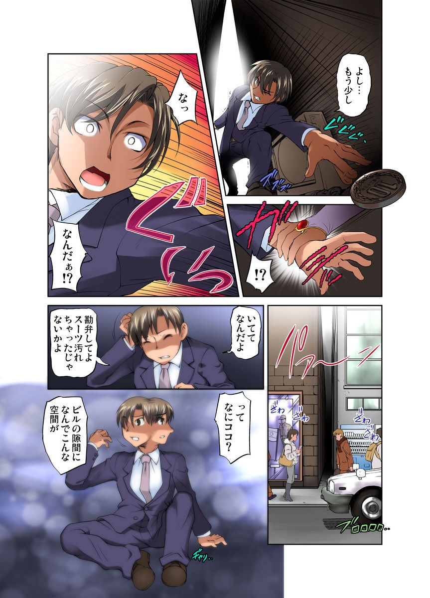 Gachaman ~Capsule kara Deta Figure ga onna ni nattara… 1-4 page 5 full