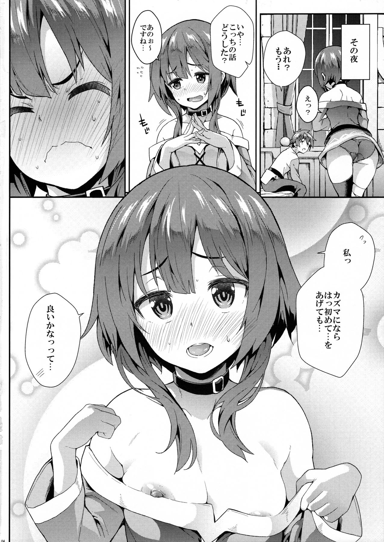 Kono Yuetsu ni Hitarisou Nandesu ga! page 3 full