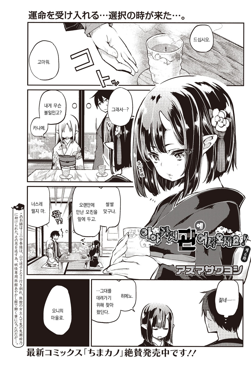 Ayakashi-kan e Youkoso! Ch. 6 | 아야카시 관에 어서오세요! 제6화 page 1 full