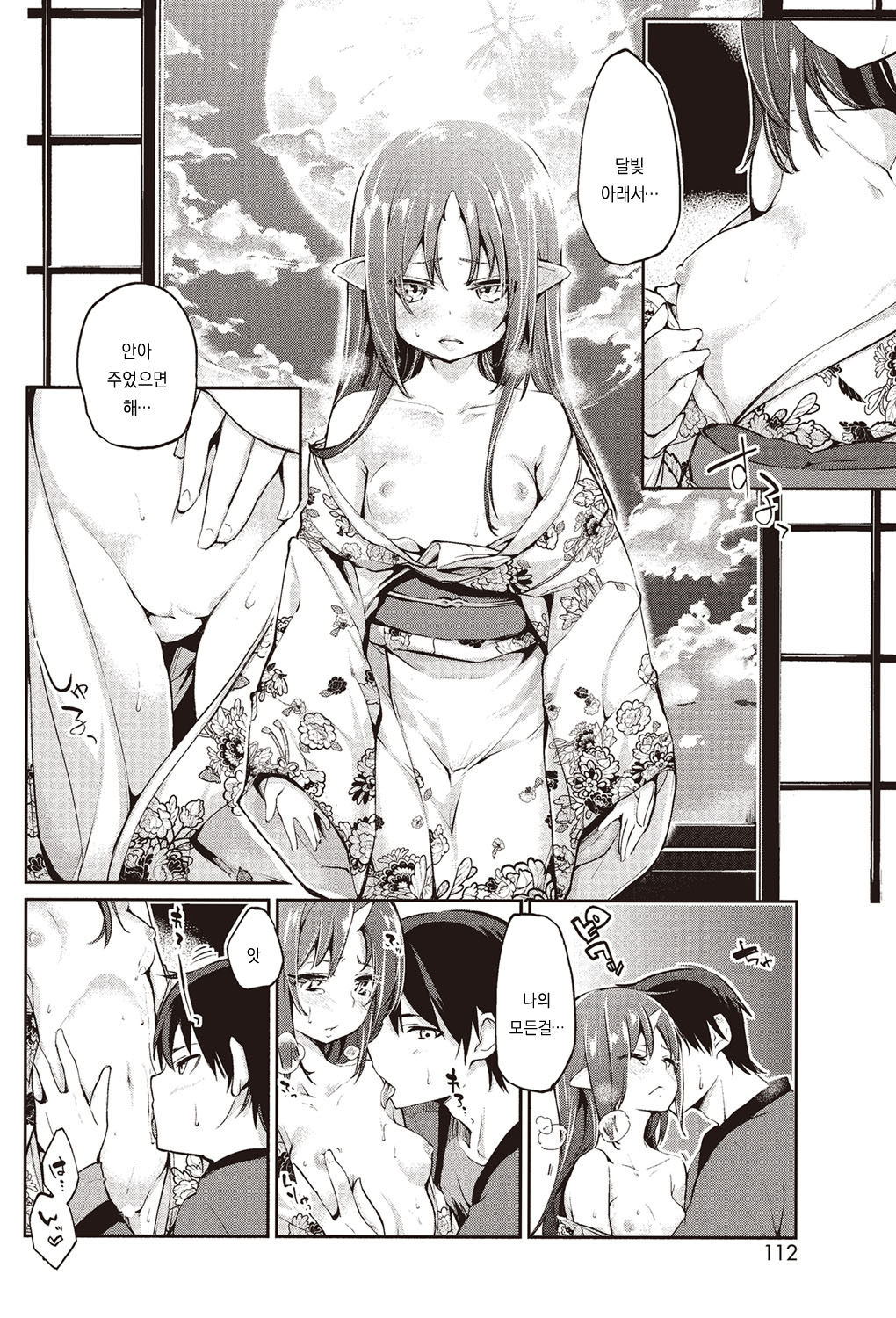 Ayakashi-kan e Youkoso! Ch. 6 | 아야카시 관에 어서오세요! 제6화 page 10 full