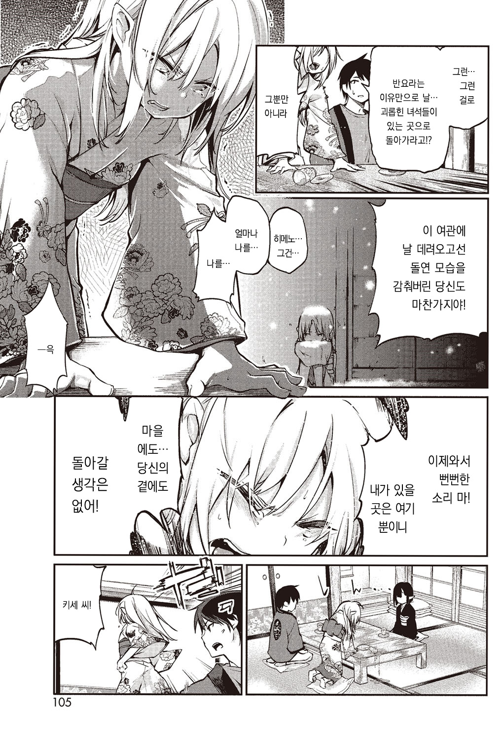 Ayakashi-kan e Youkoso! Ch. 6 | 아야카시 관에 어서오세요! 제6화 page 3 full