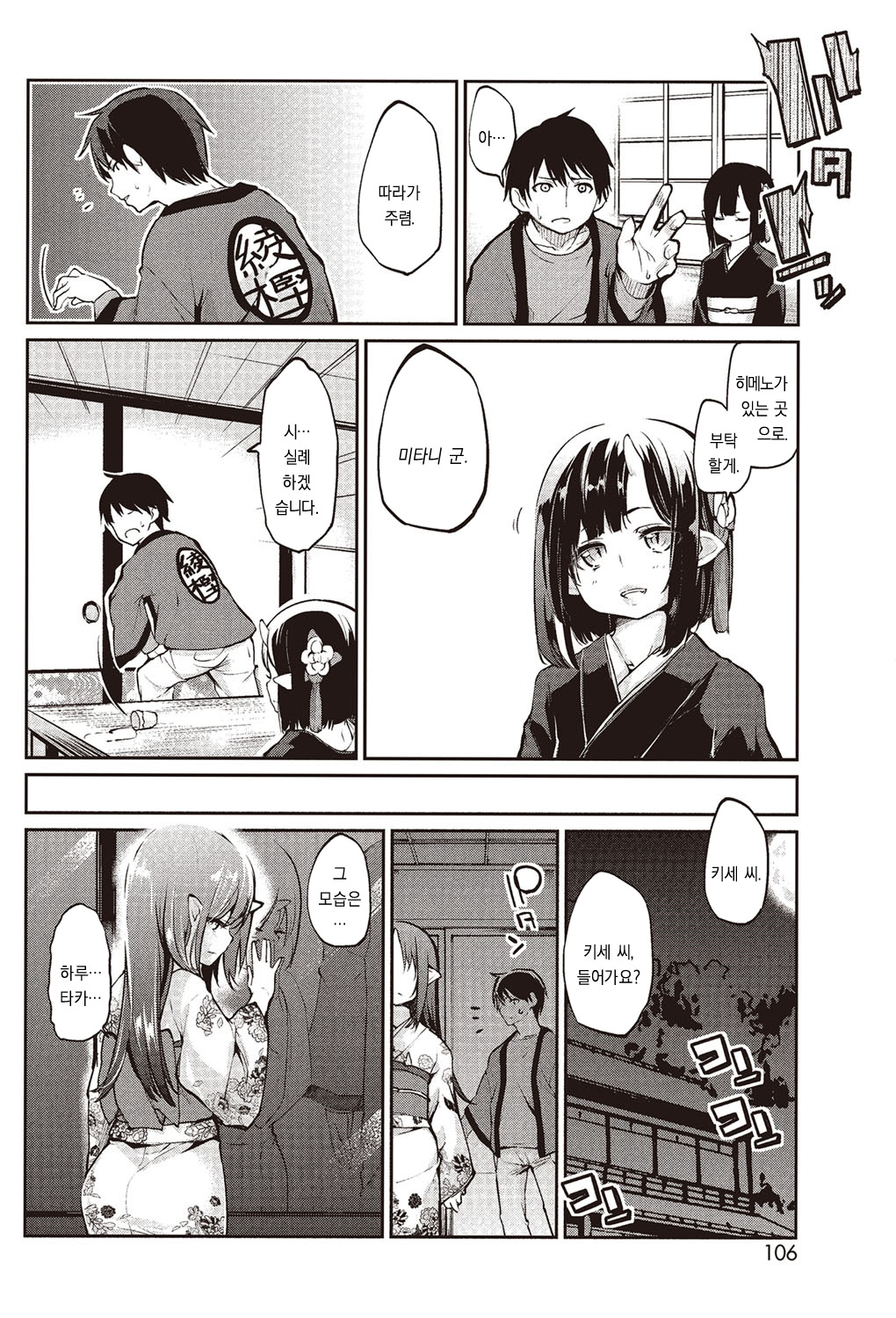 Ayakashi-kan e Youkoso! Ch. 6 | 아야카시 관에 어서오세요! 제6화 page 4 full