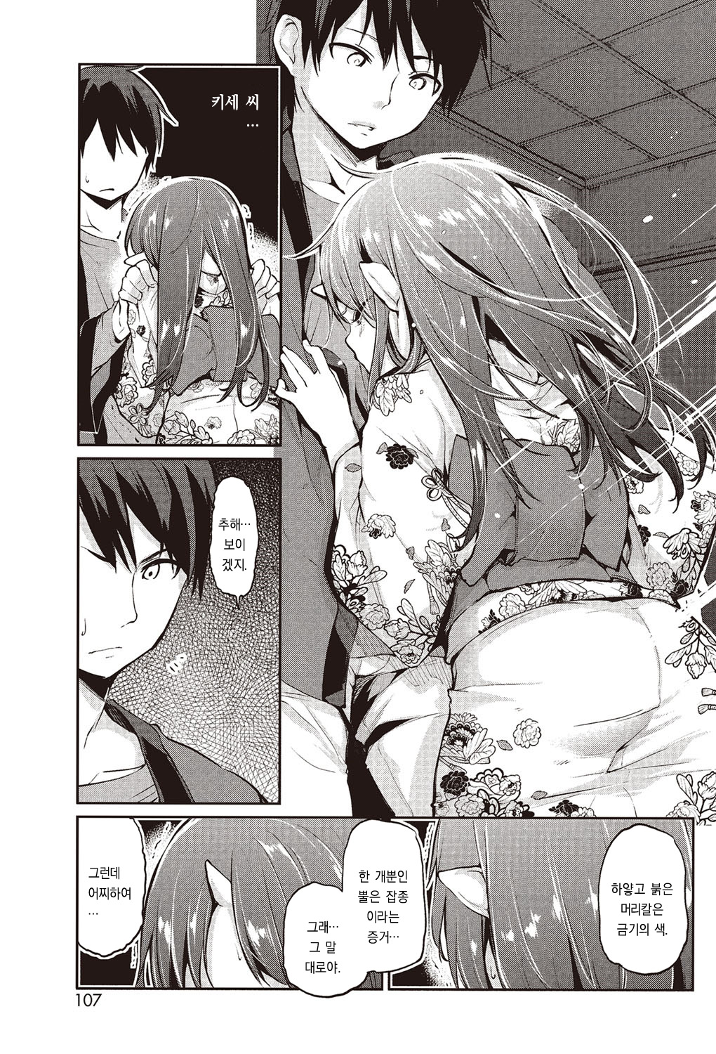 Ayakashi-kan e Youkoso! Ch. 6 | 아야카시 관에 어서오세요! 제6화 page 5 full