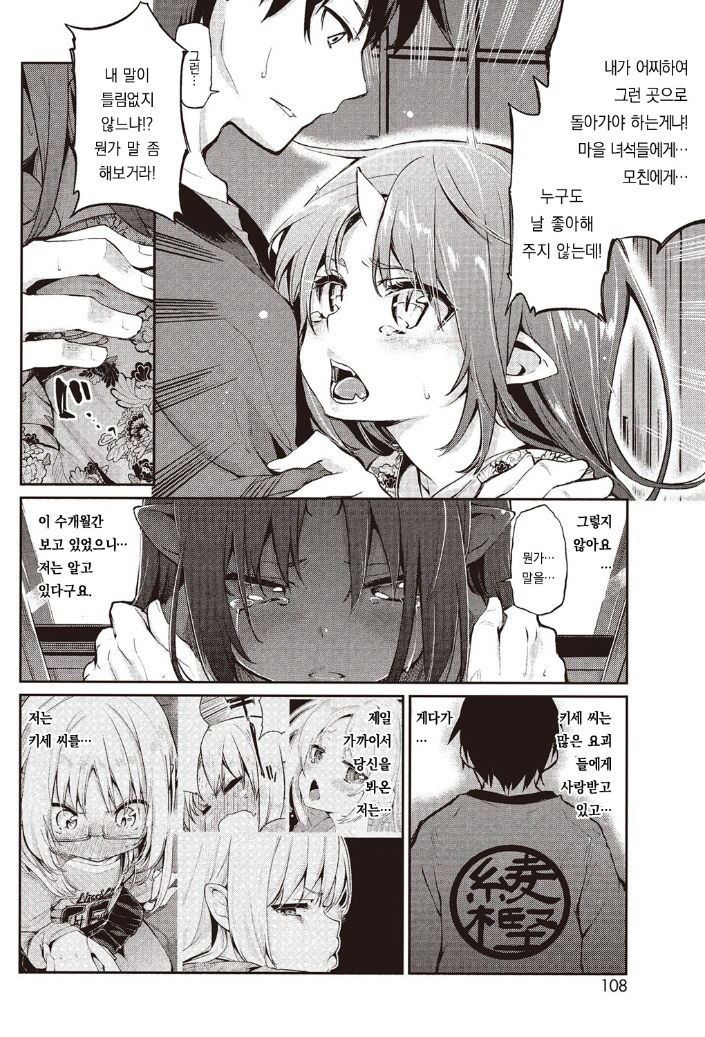Ayakashi-kan e Youkoso! Ch. 6 | 아야카시 관에 어서오세요! 제6화 page 6 full