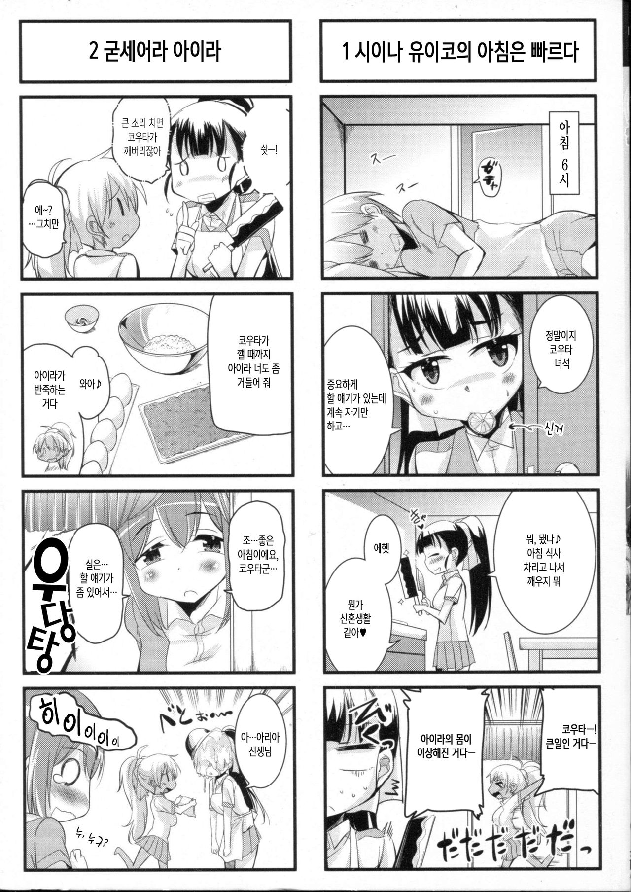 CHU Chu Iland! page 7 full