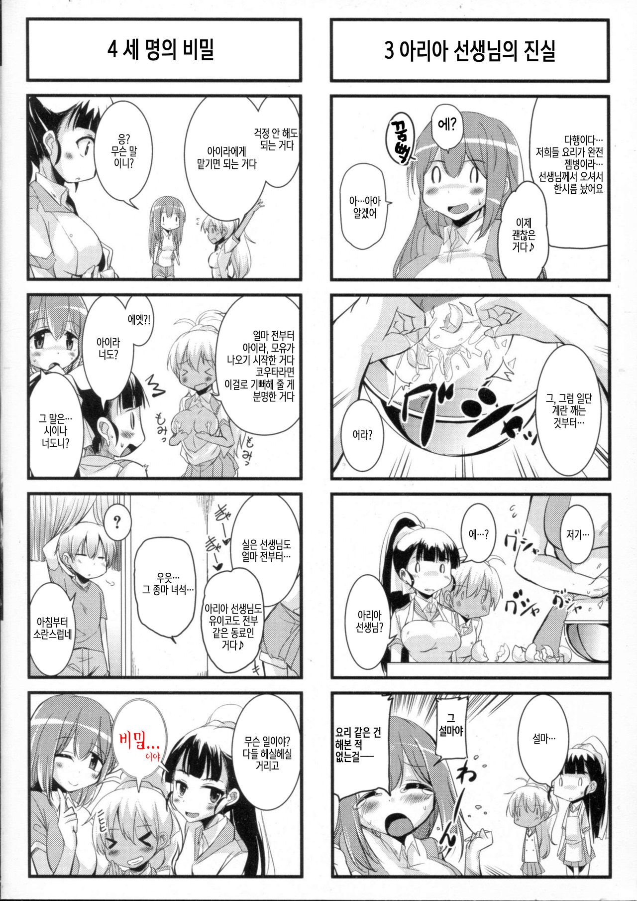 CHU Chu Iland! page 8 full