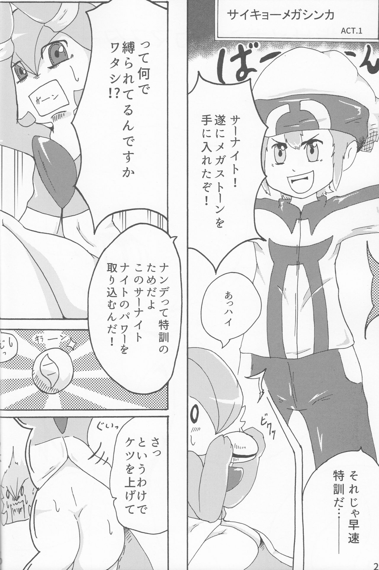 Mezase Mega Shinka Master! page 3 full