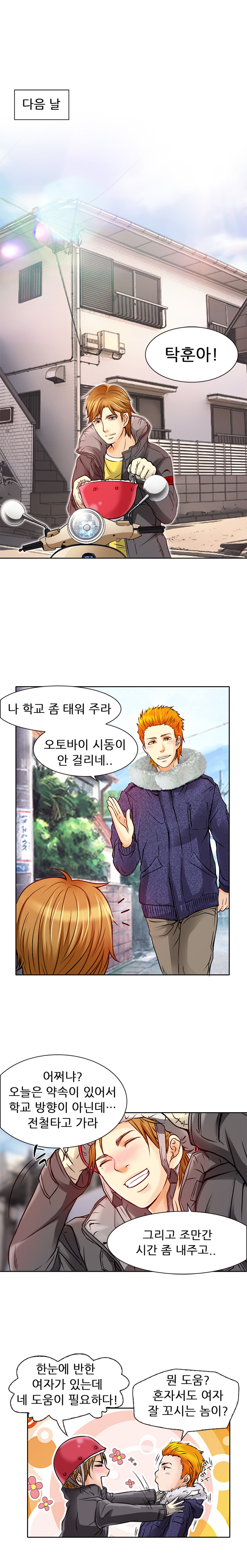 My Love Natsumi Ch.0-24 page 5 full