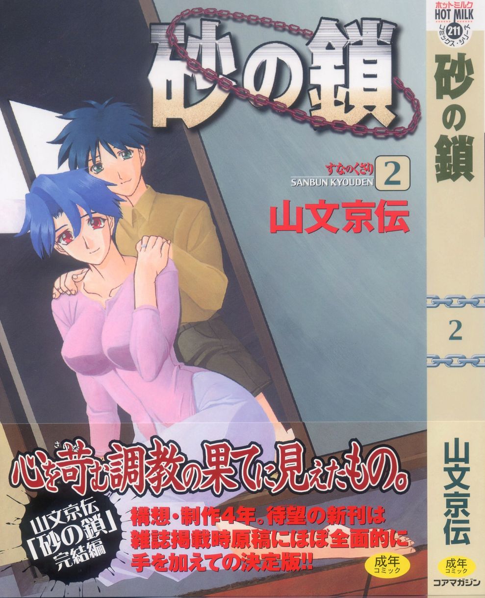Suna no Kusari 2 page 1 full