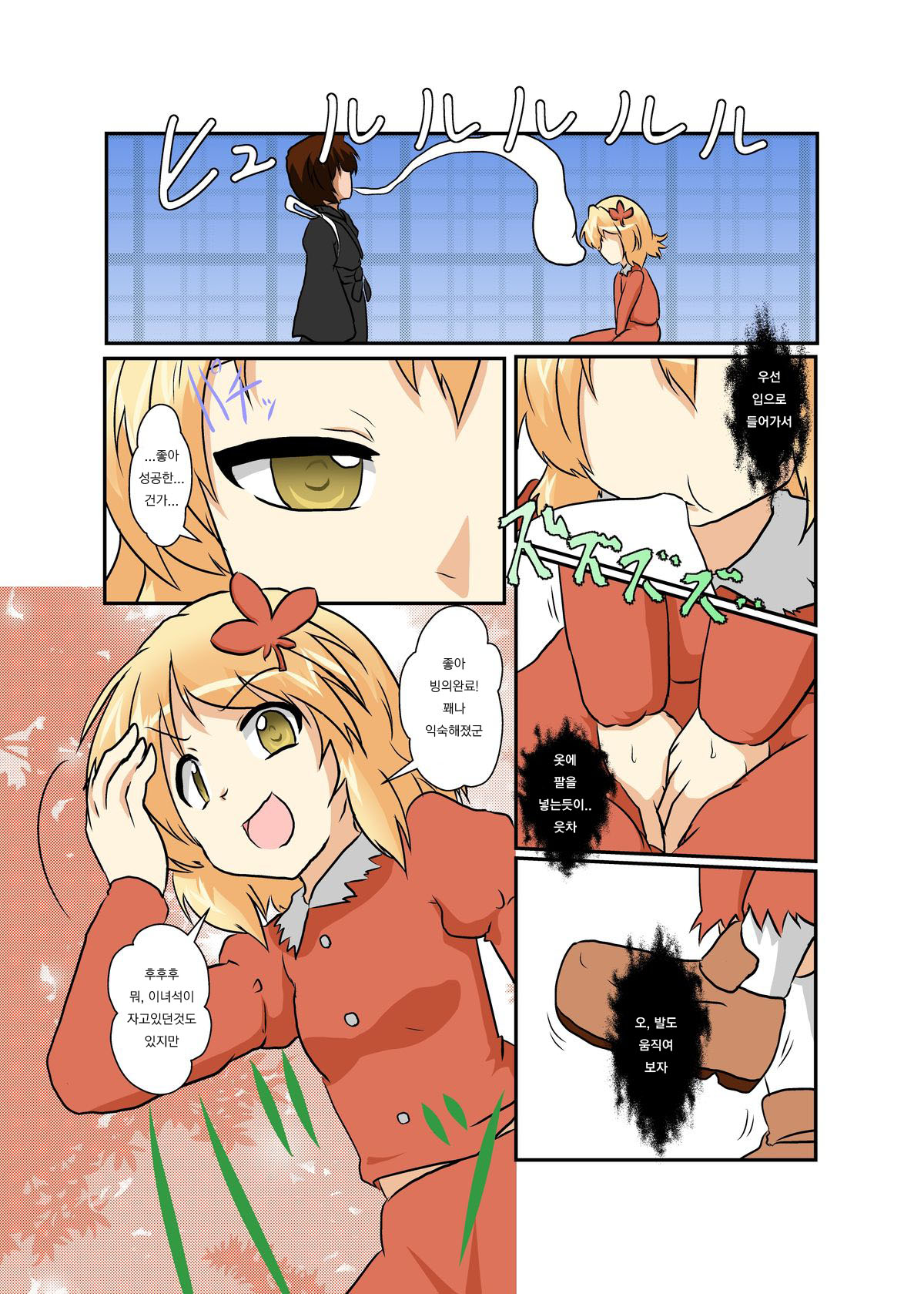 Touhou TS Monogatari ~Aki Shimai Hen~ page 6 full