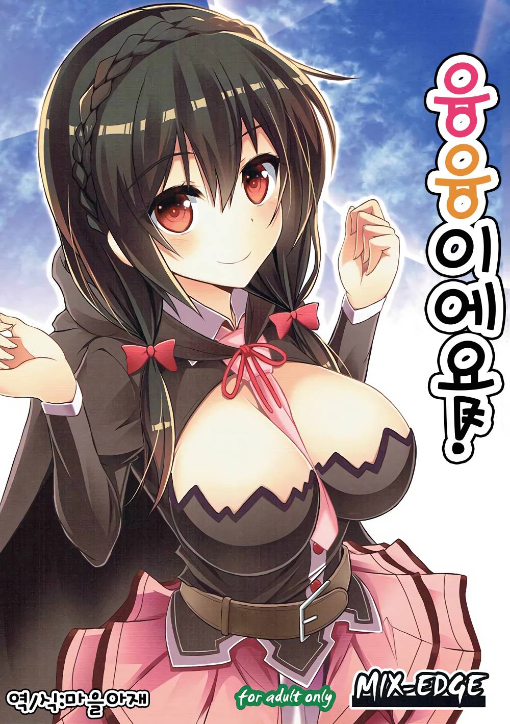 Yunyun shiyou! page 1 full