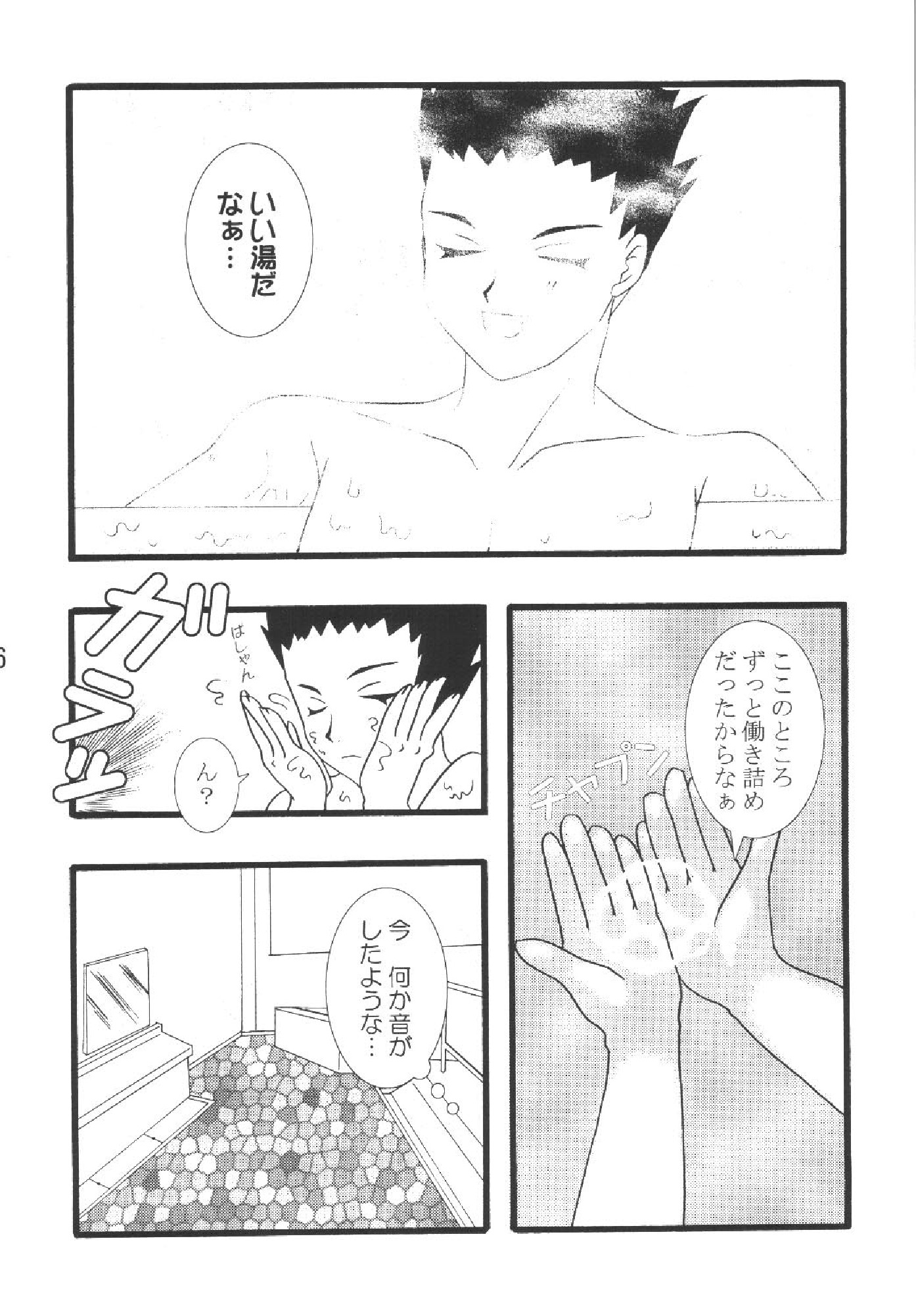 Gekka Kajin page 6 full