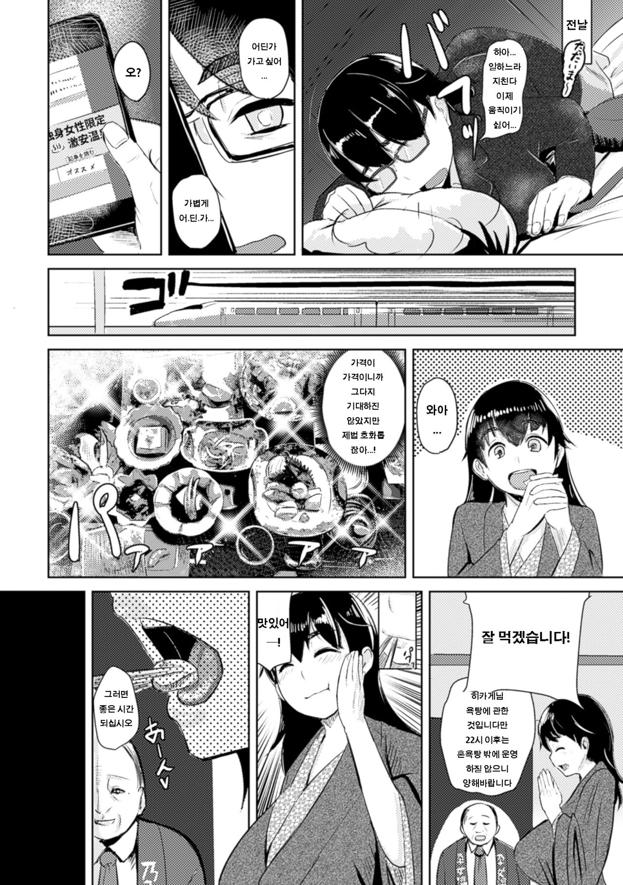 Yukemuri Onsen | 밤 안개의 온염 page 2 full