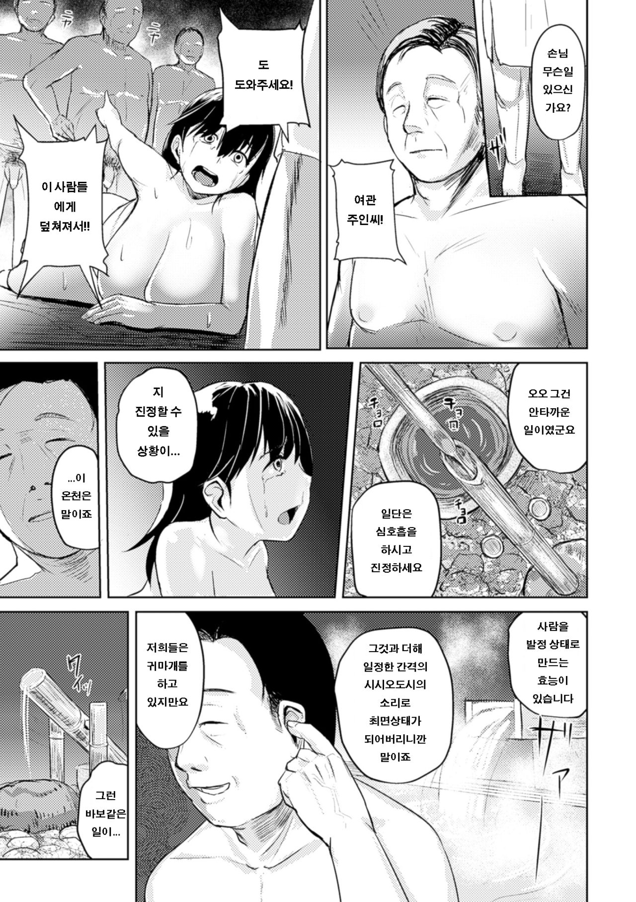 Yukemuri Onsen | 밤 안개의 온염 page 9 full