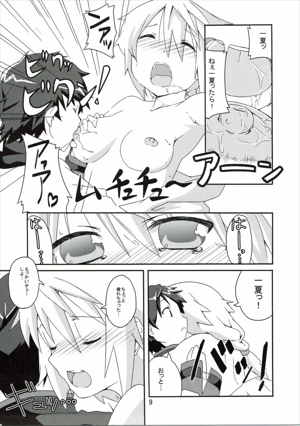 Oidemase Charlottou page 8 full
