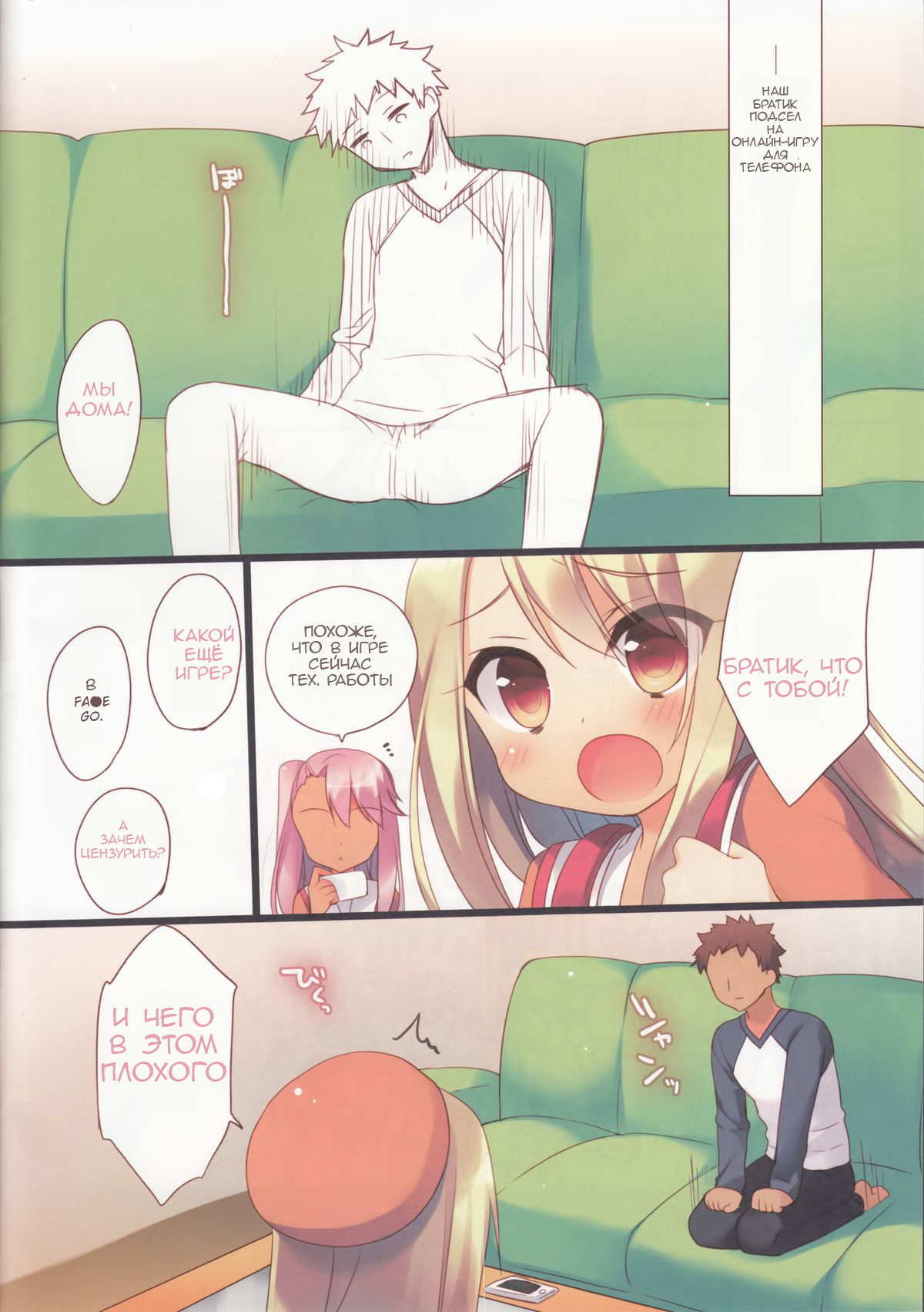 Onii-chan ga Social Game ni Hamatte Shimatta You desu page 3 full