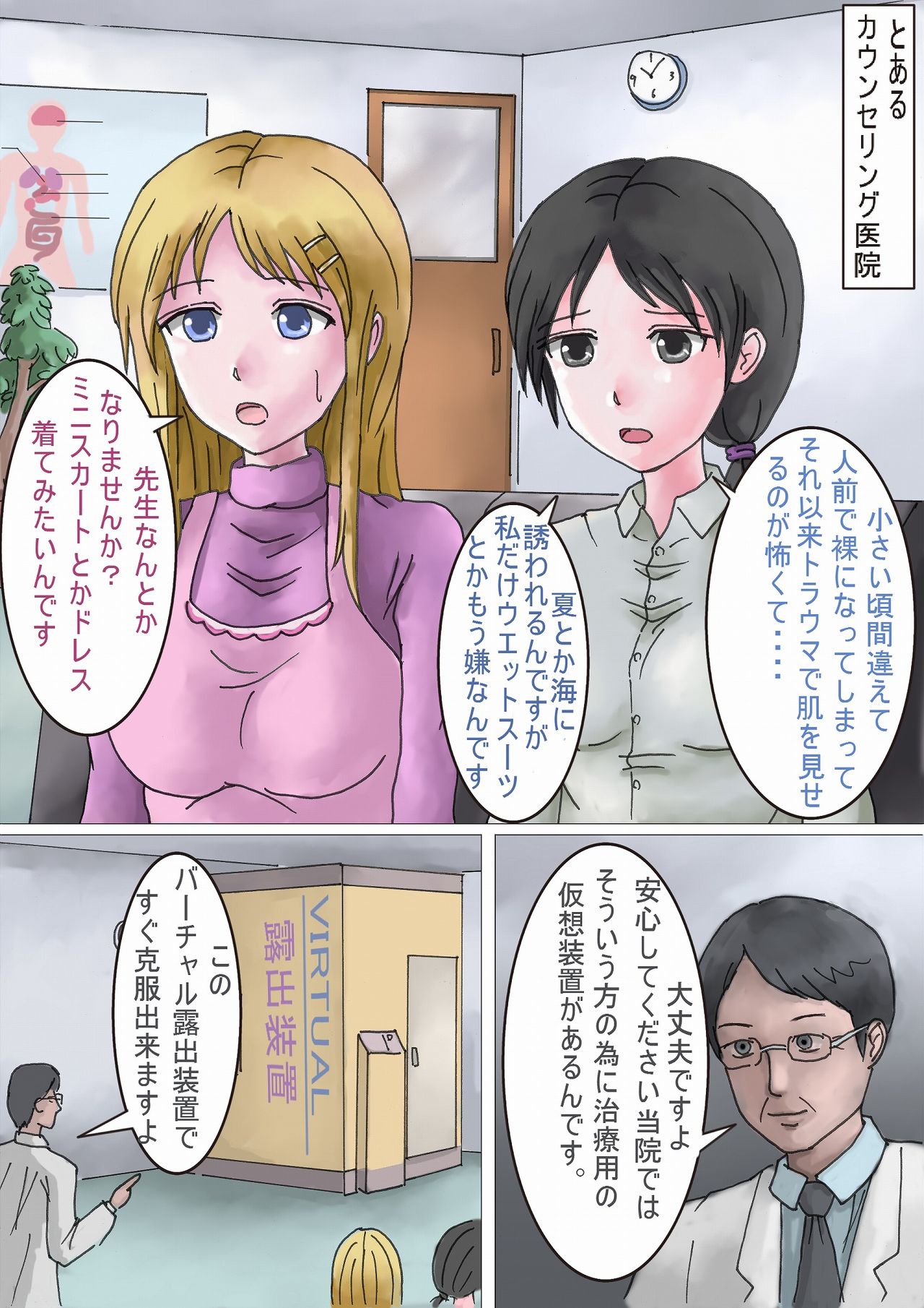 エロ 漫画 バーチャル