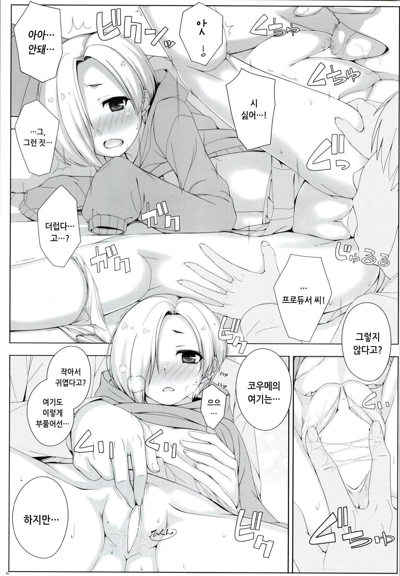 BAD COMMUNICATION 17 page 10 full
