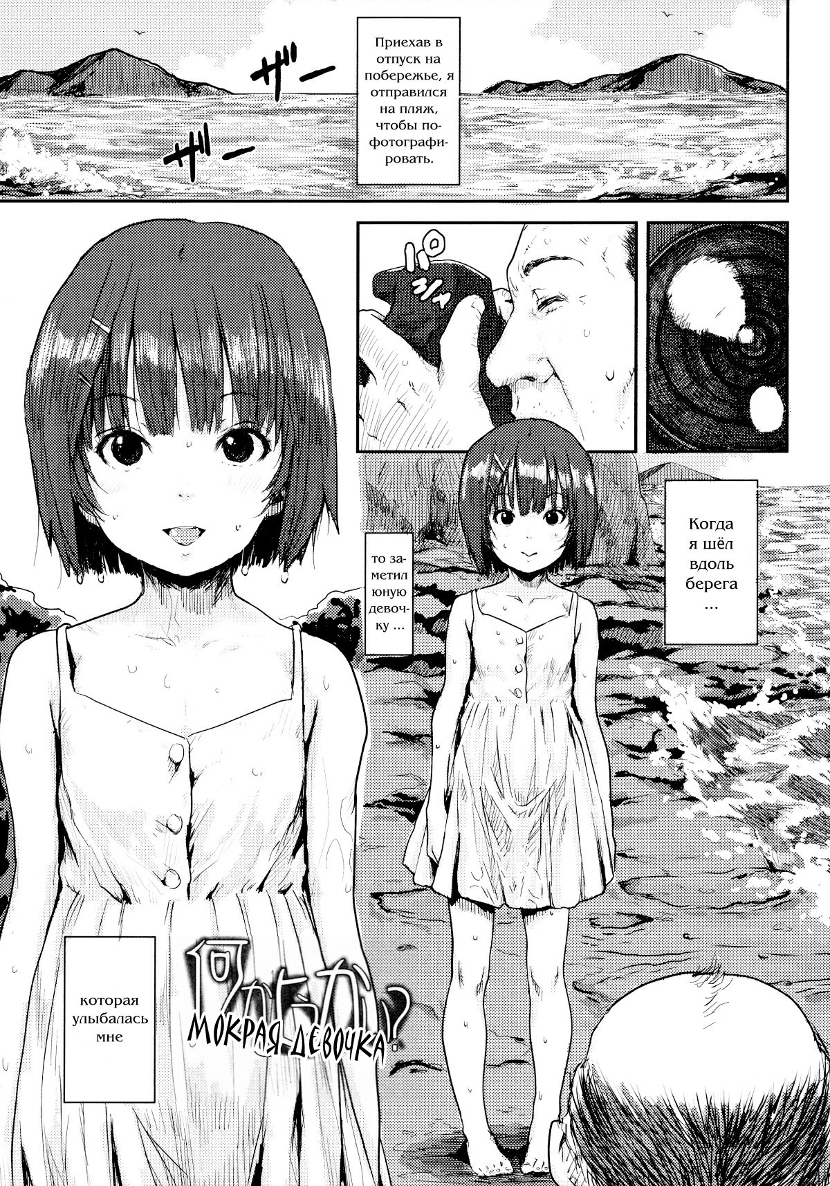 Nanika Youkai? | Мокрая девочка page 1 full