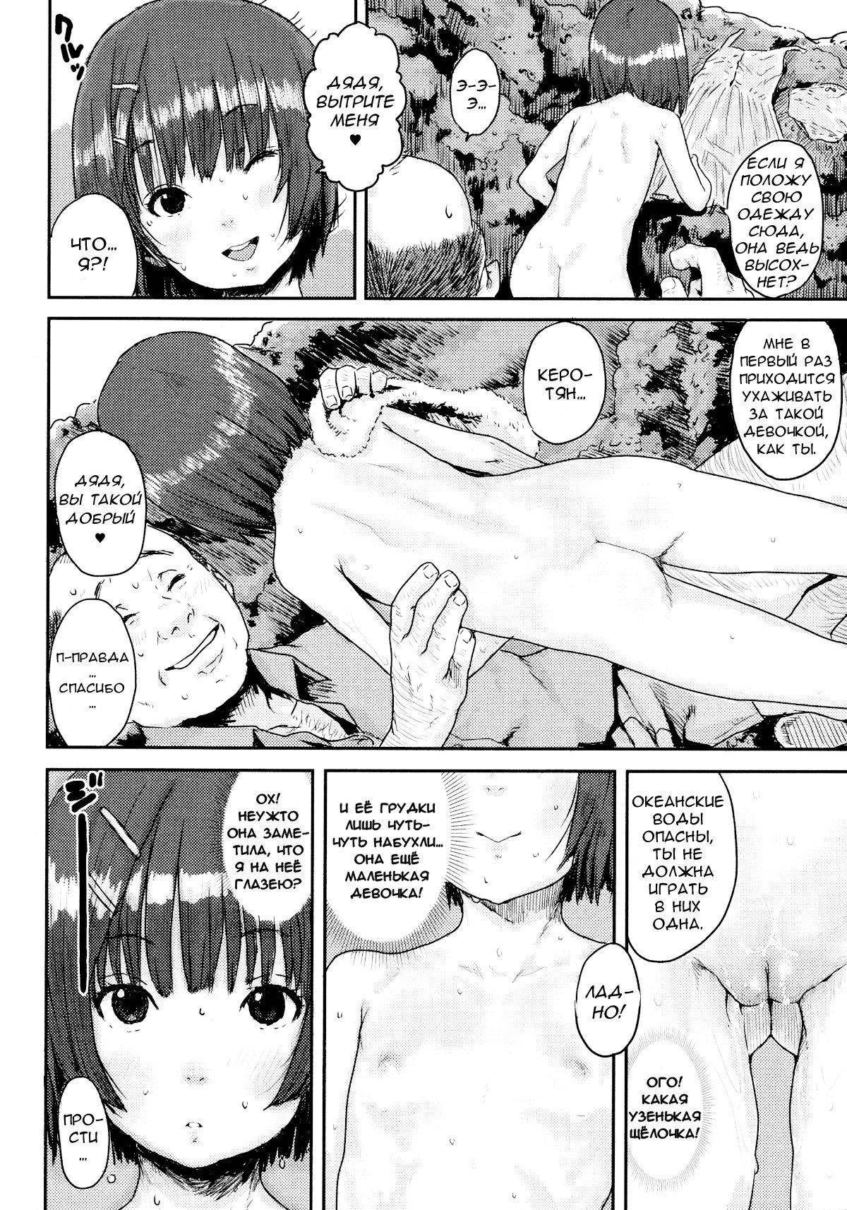 Nanika Youkai? | Мокрая девочка page 6 full