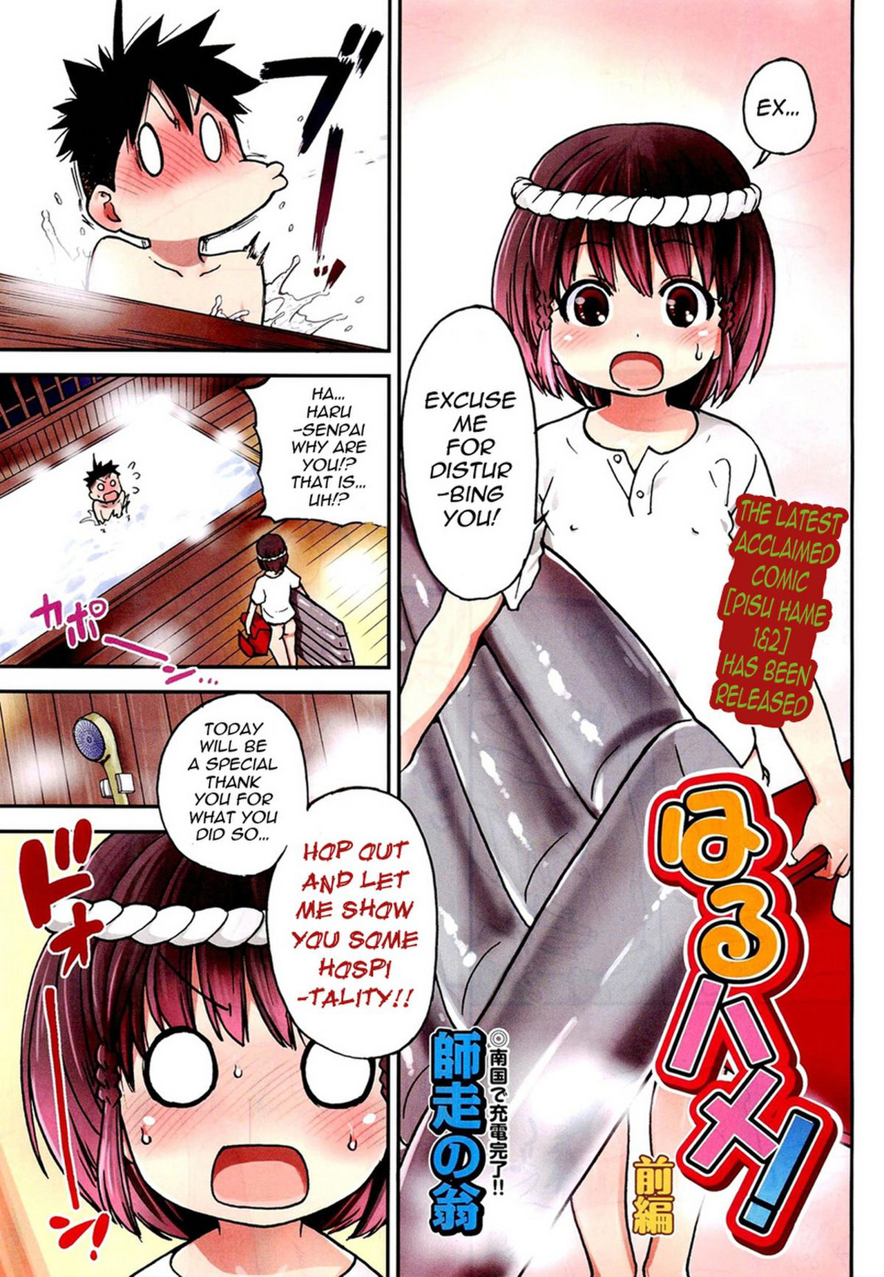 Haru Hame! page 1 full