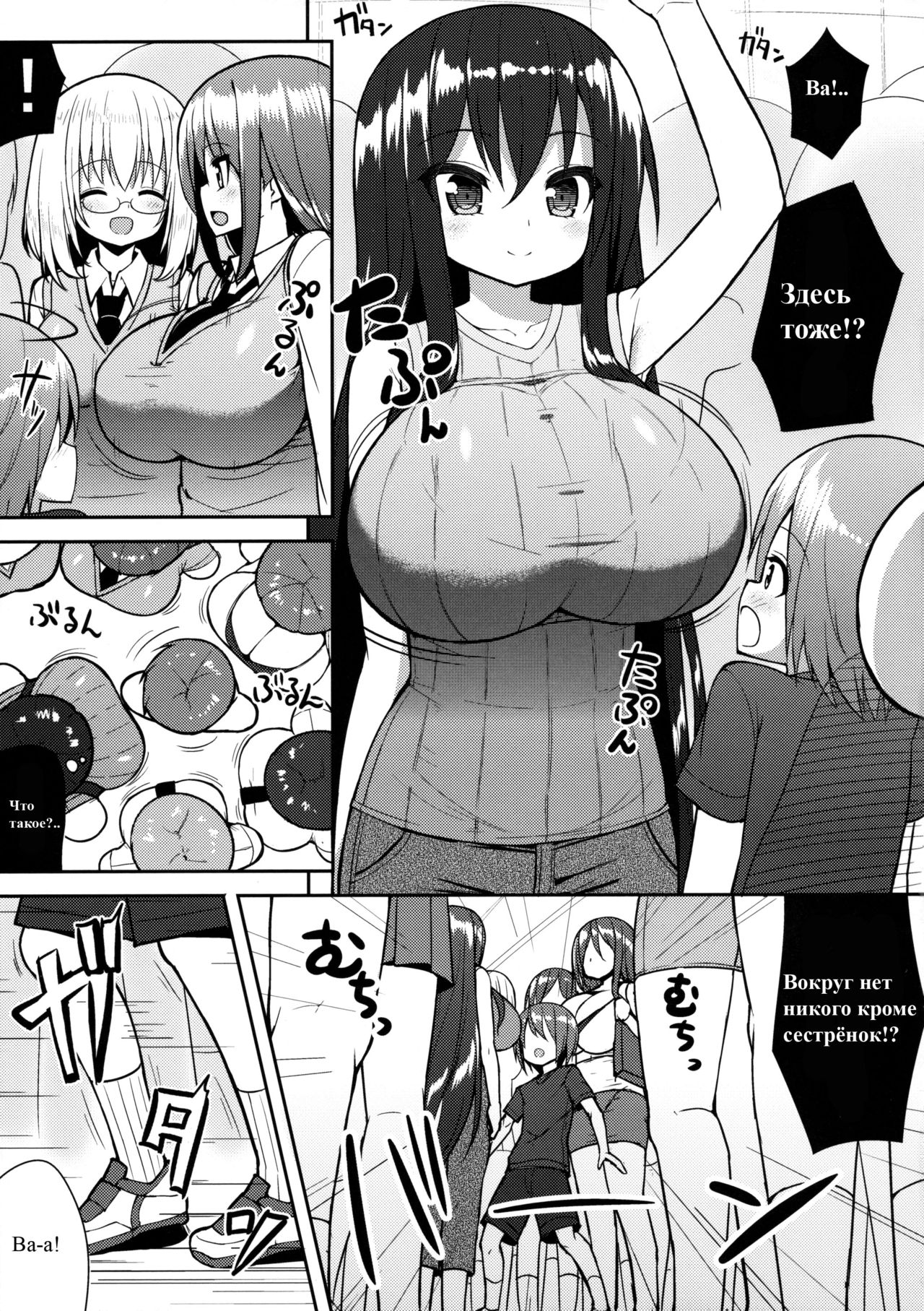 Onee-san de Gyuugyuuzume page 6 full