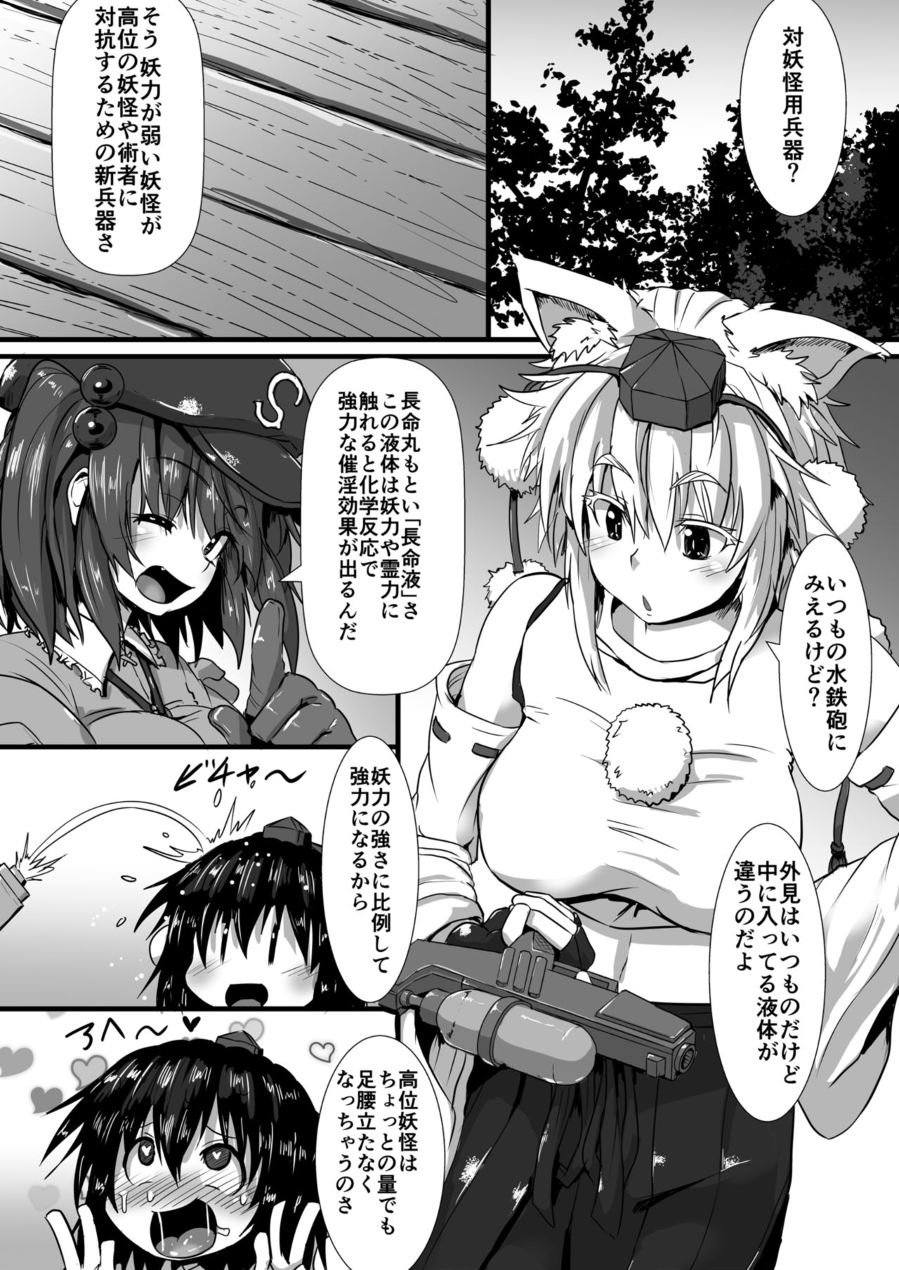 Momiji ga Momimomi Sareru Hon page 3 full
