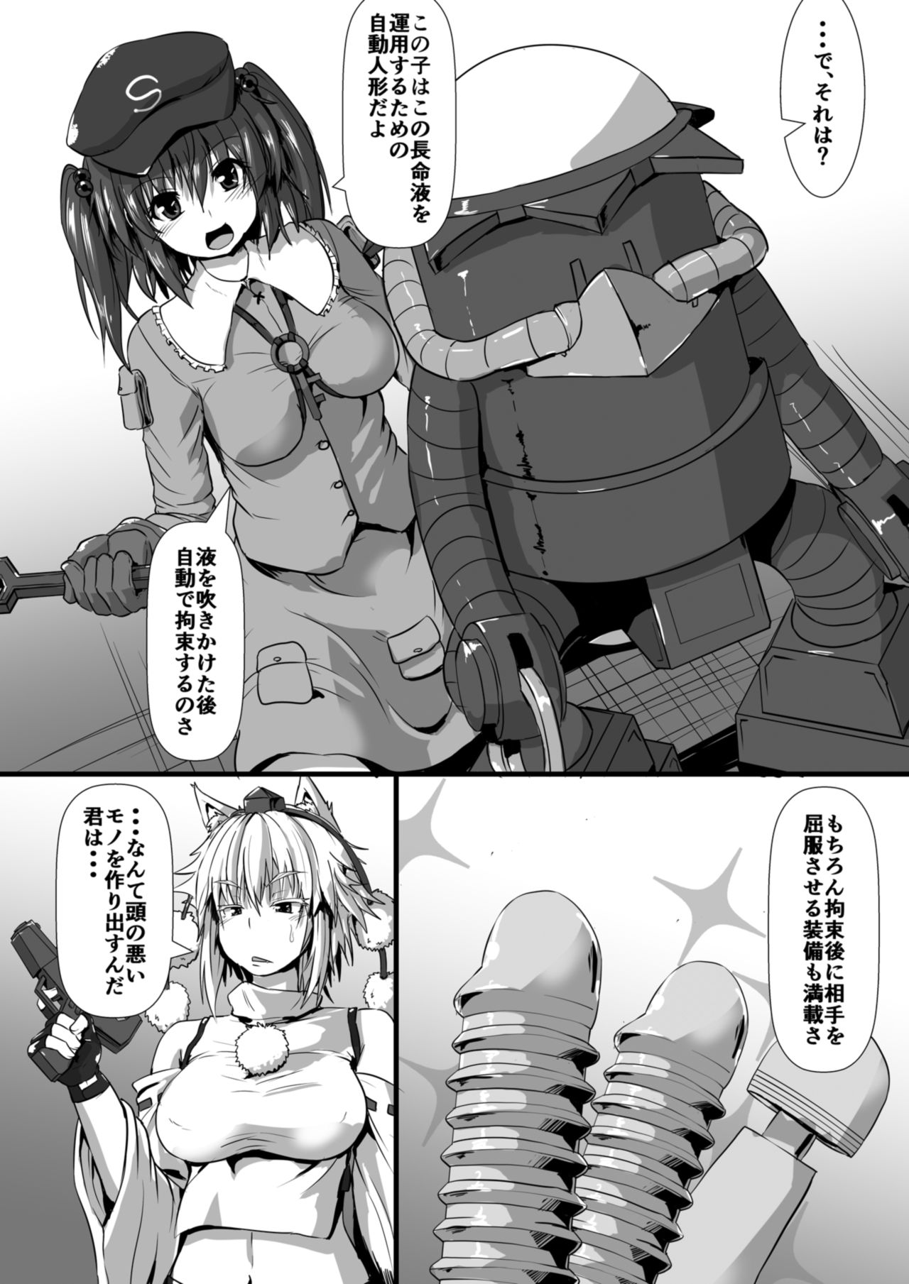 Momiji ga Momimomi Sareru Hon page 4 full