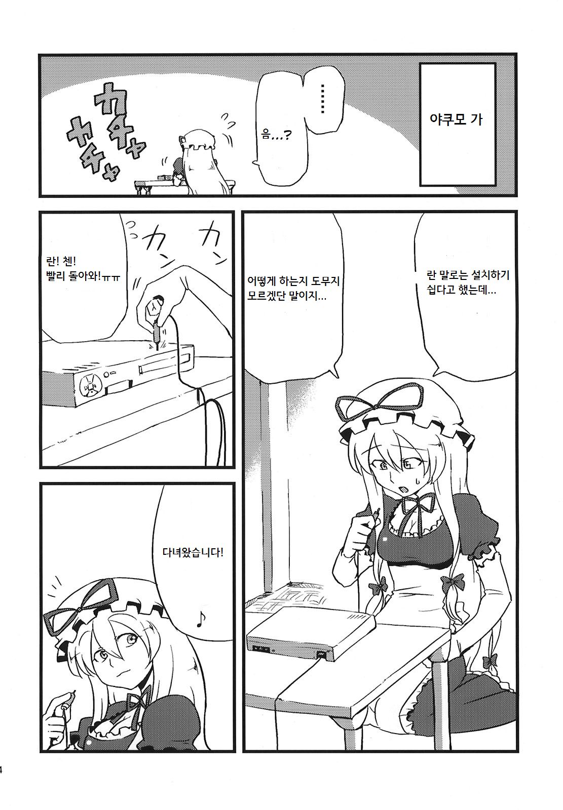 Yukarin Yume Mousou page 2 full