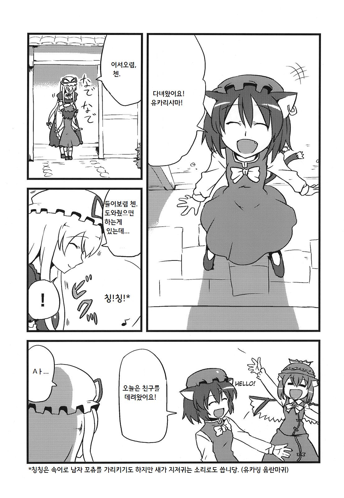 Yukarin Yume Mousou page 3 full