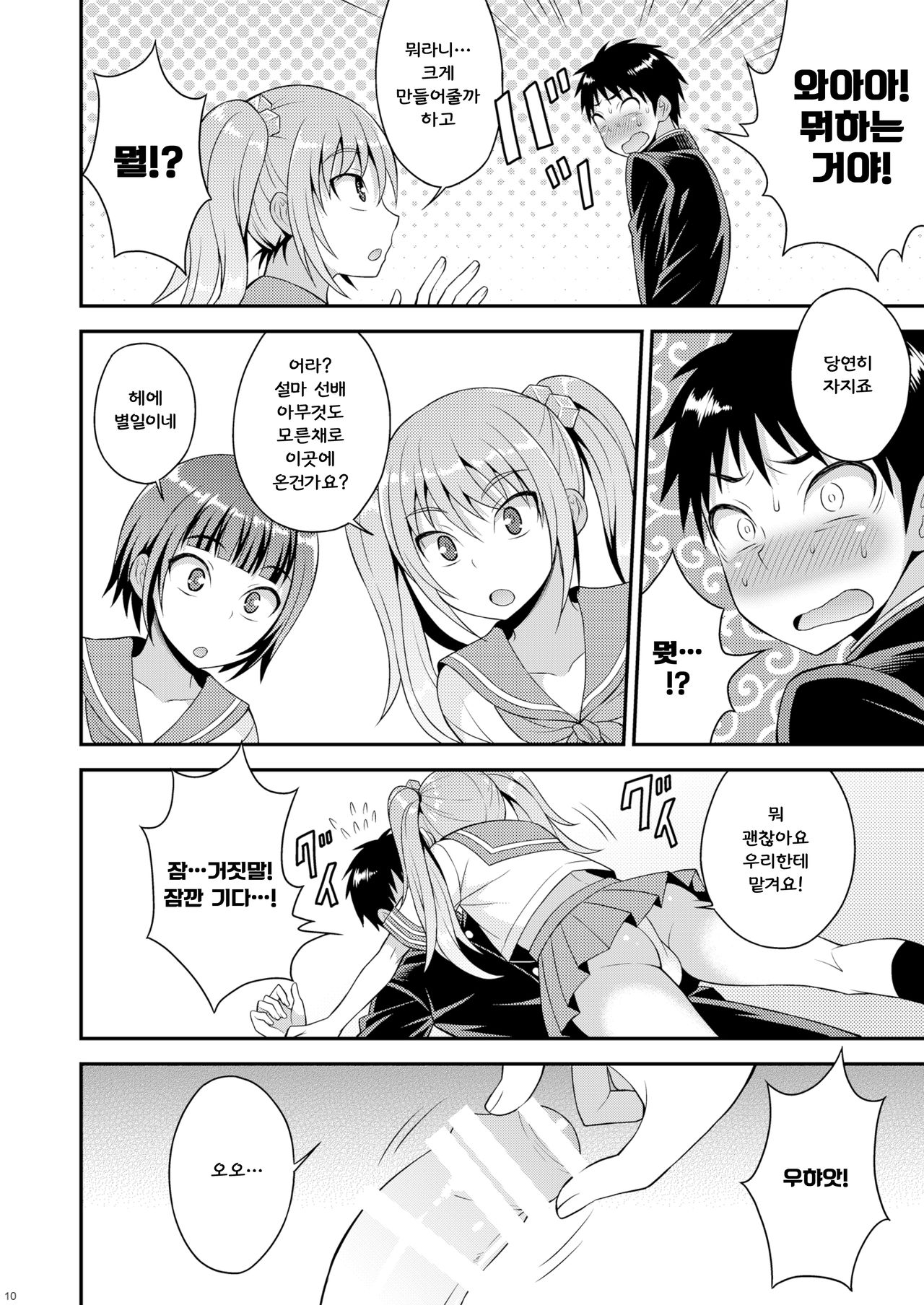 Meshimase Houkago Otokonoko! page 8 full