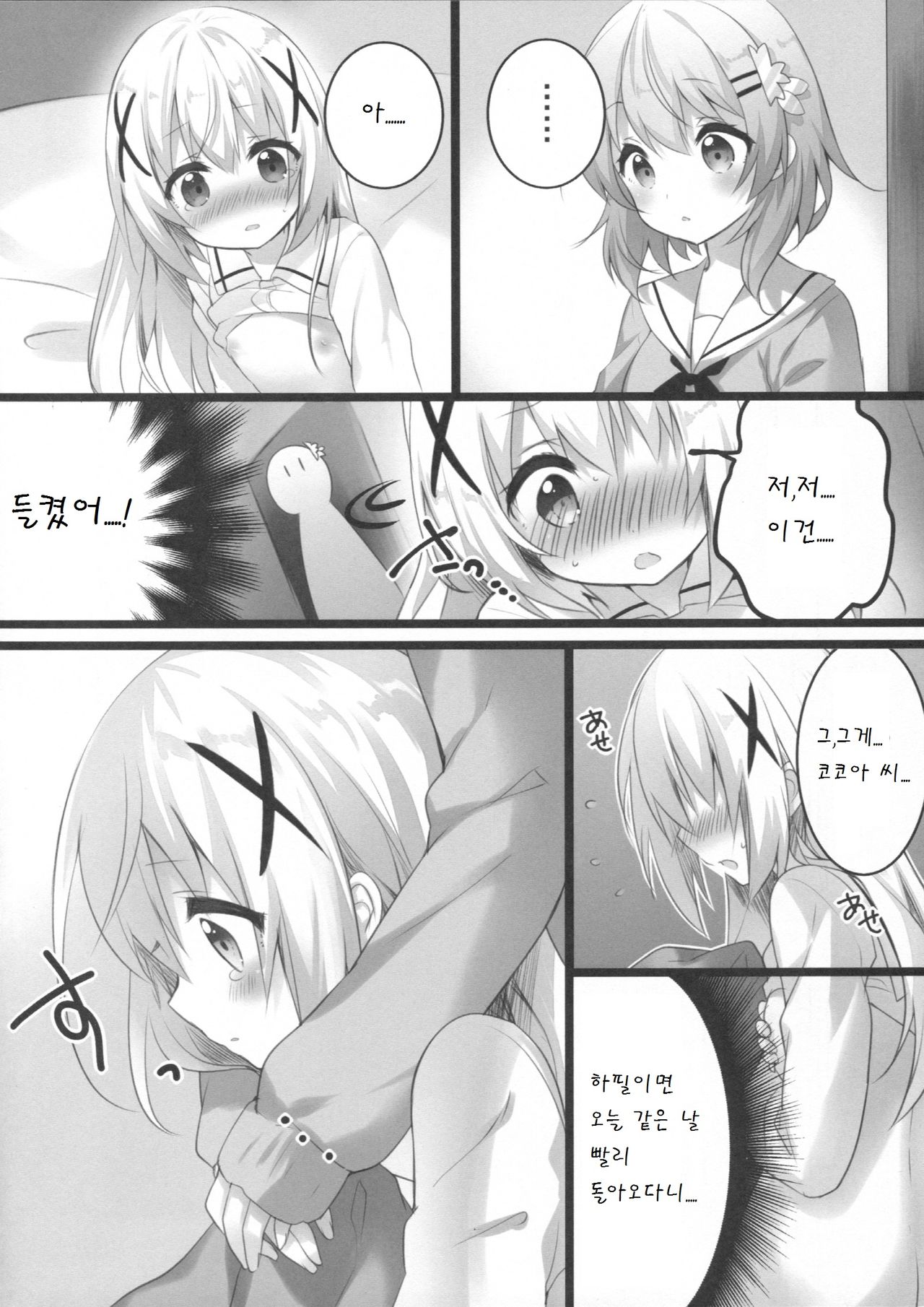 Kokoa-san to Issho de aritain desu. page 6 full
