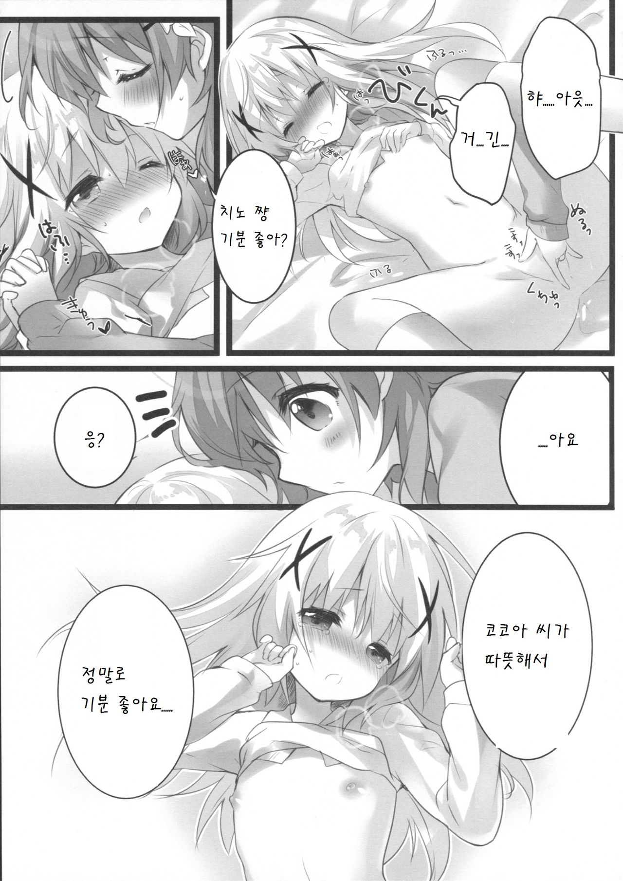 Kokoa-san to Issho de aritain desu. page 9 full