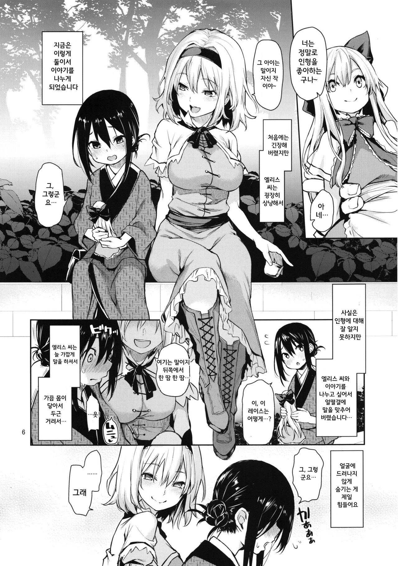 Karakai Jouzu no Alice-san! page 7 full