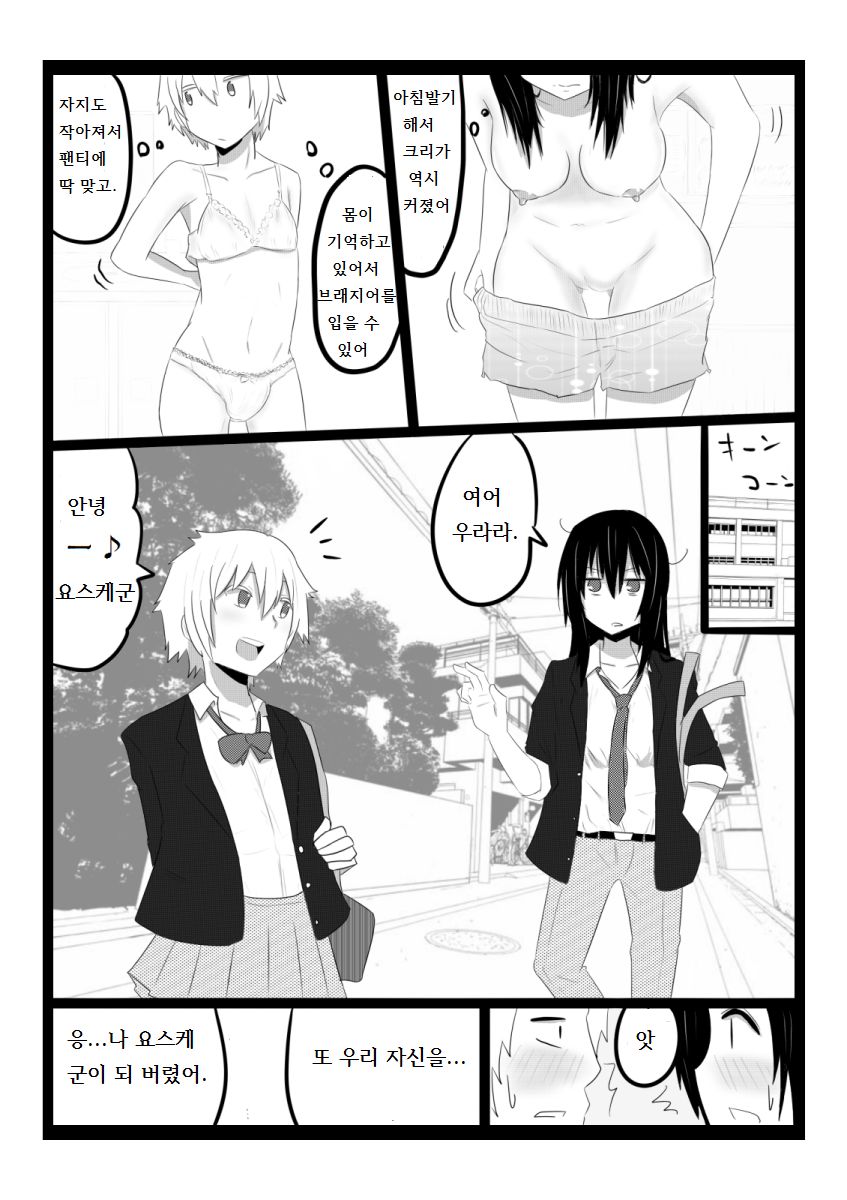 Tachiba Koukan page 10 full