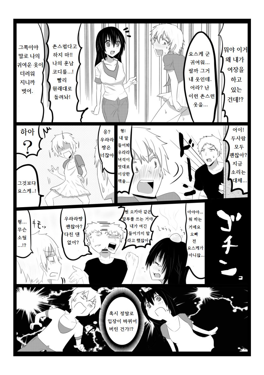 Tachiba Koukan page 3 full