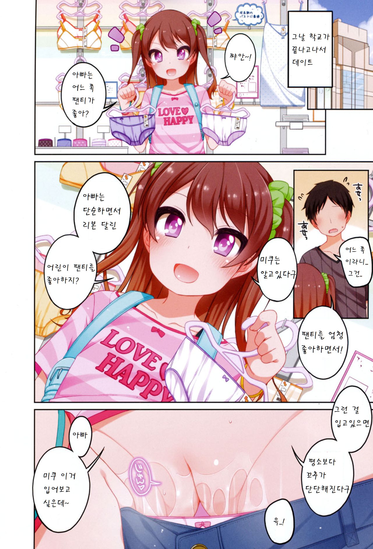 Papa to no Ecchi na Hibi page 4 full