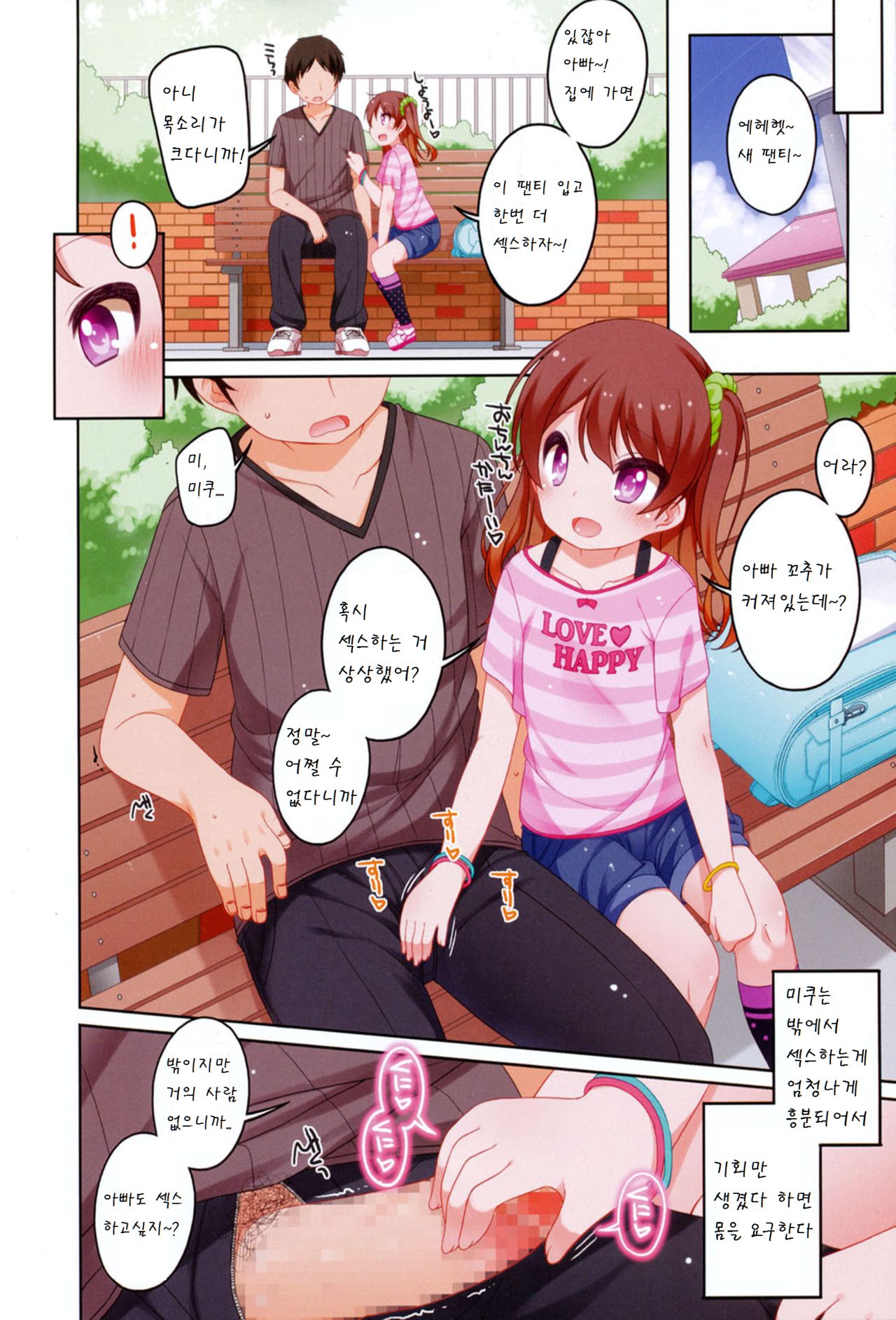 Papa to no Ecchi na Hibi page 6 full
